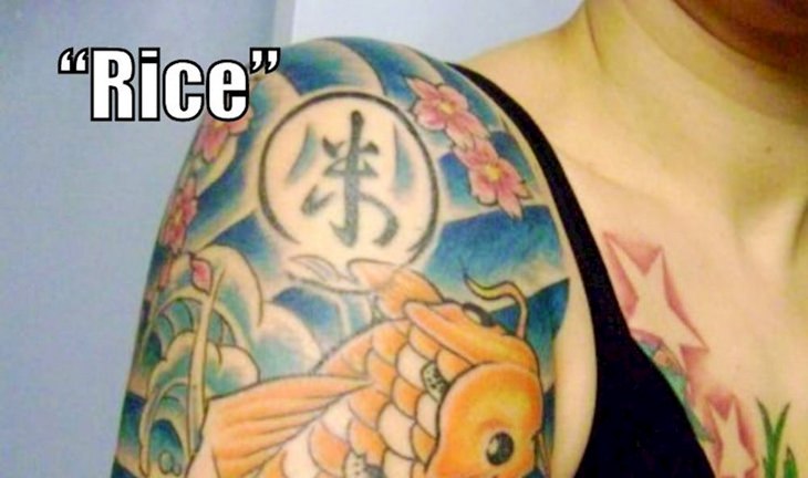 Bad tattoos: rice