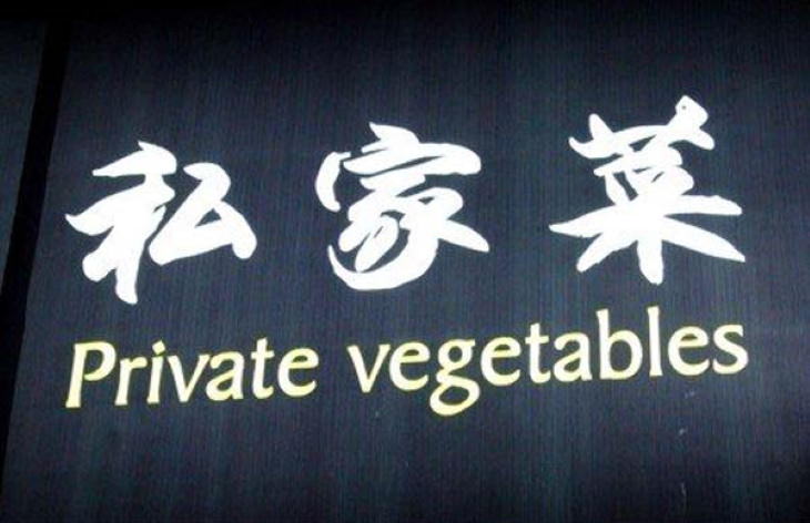 Translation Fails private vegetables