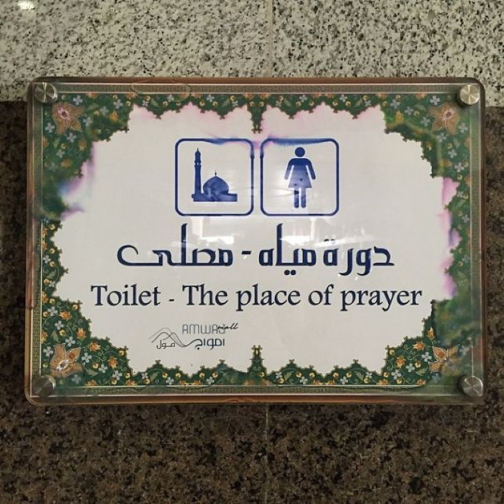 Translation Fails the place of prayer toilet