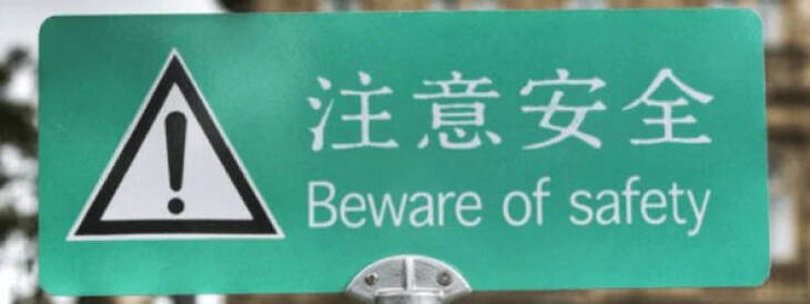 Hilariously Bad Translations 